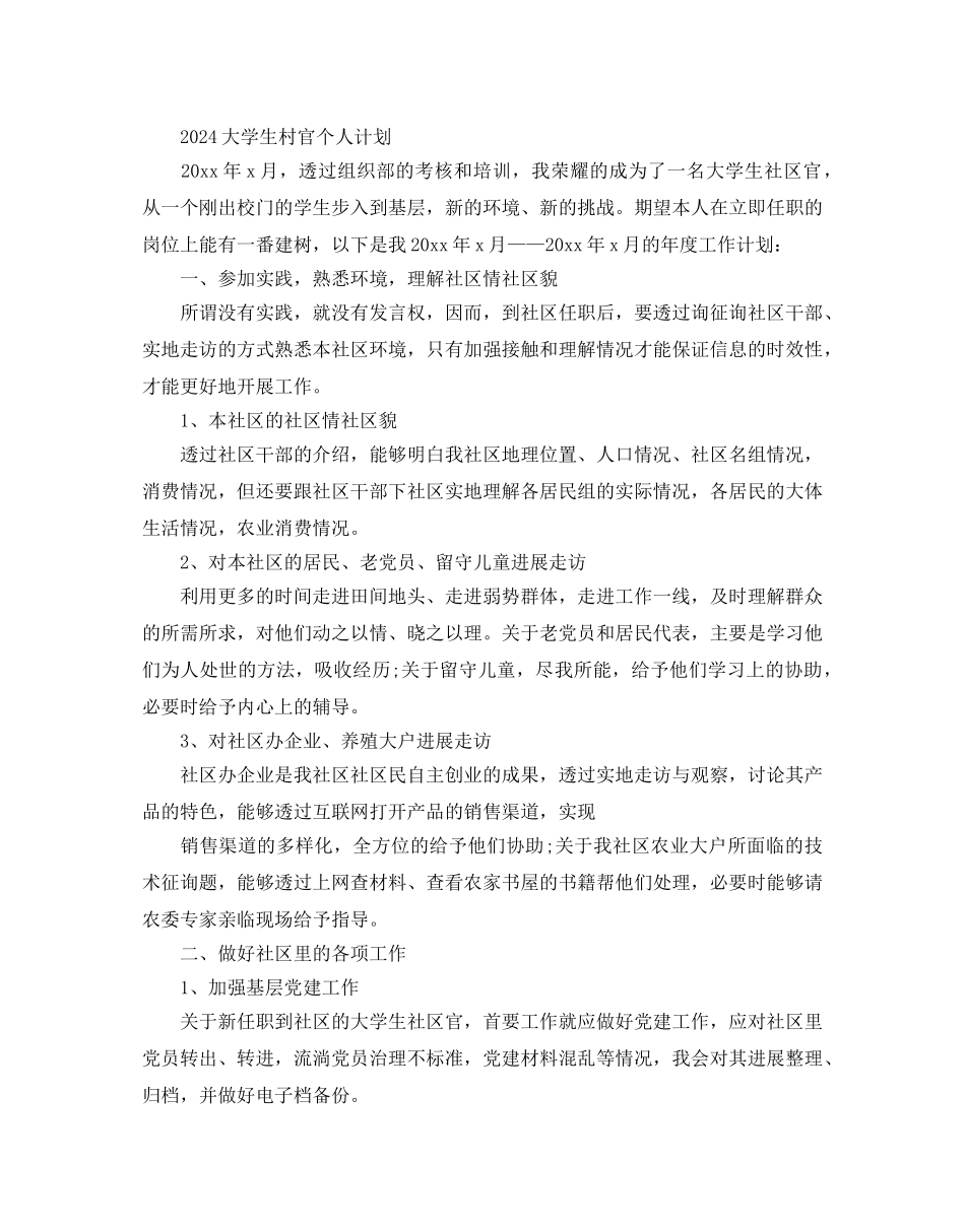 大学生村官个人计划_第3页