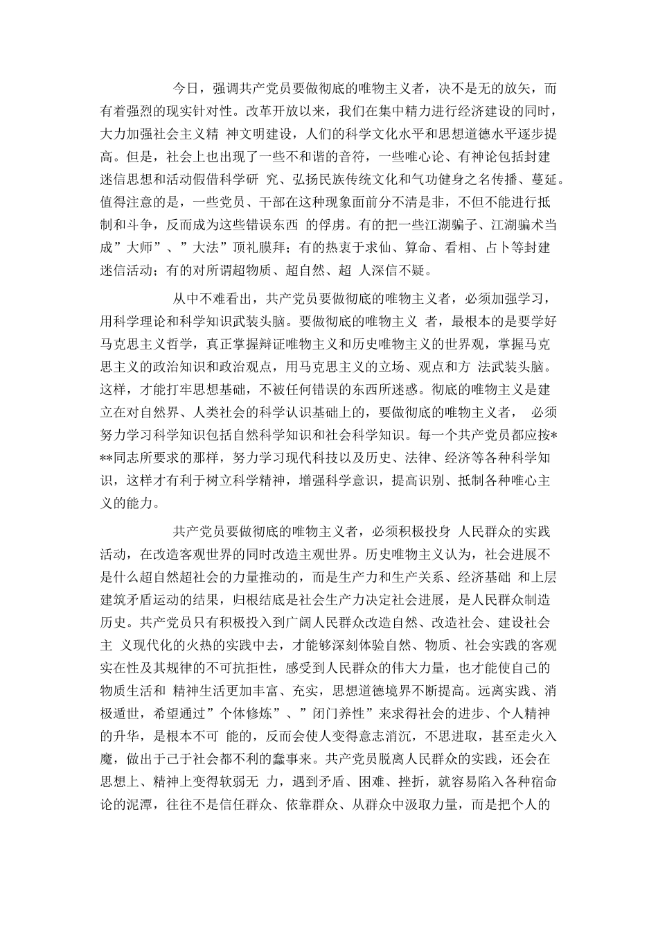 大学生最新入党申请书样例_第2页