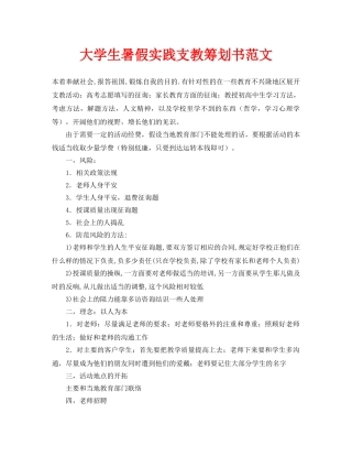 大学生暑假实践支教策划书范文