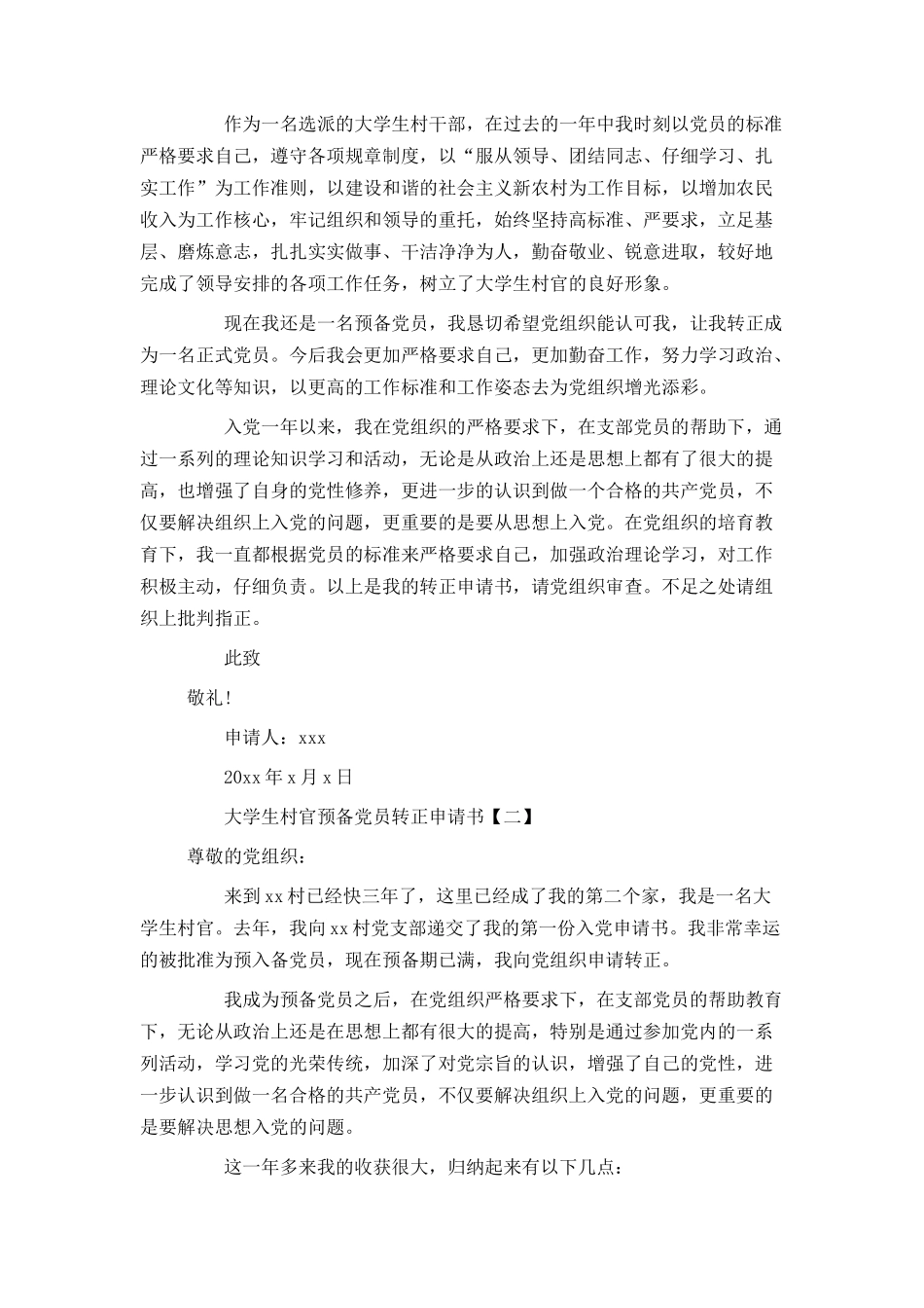 大学生村官预备党员转正申请书_第2页
