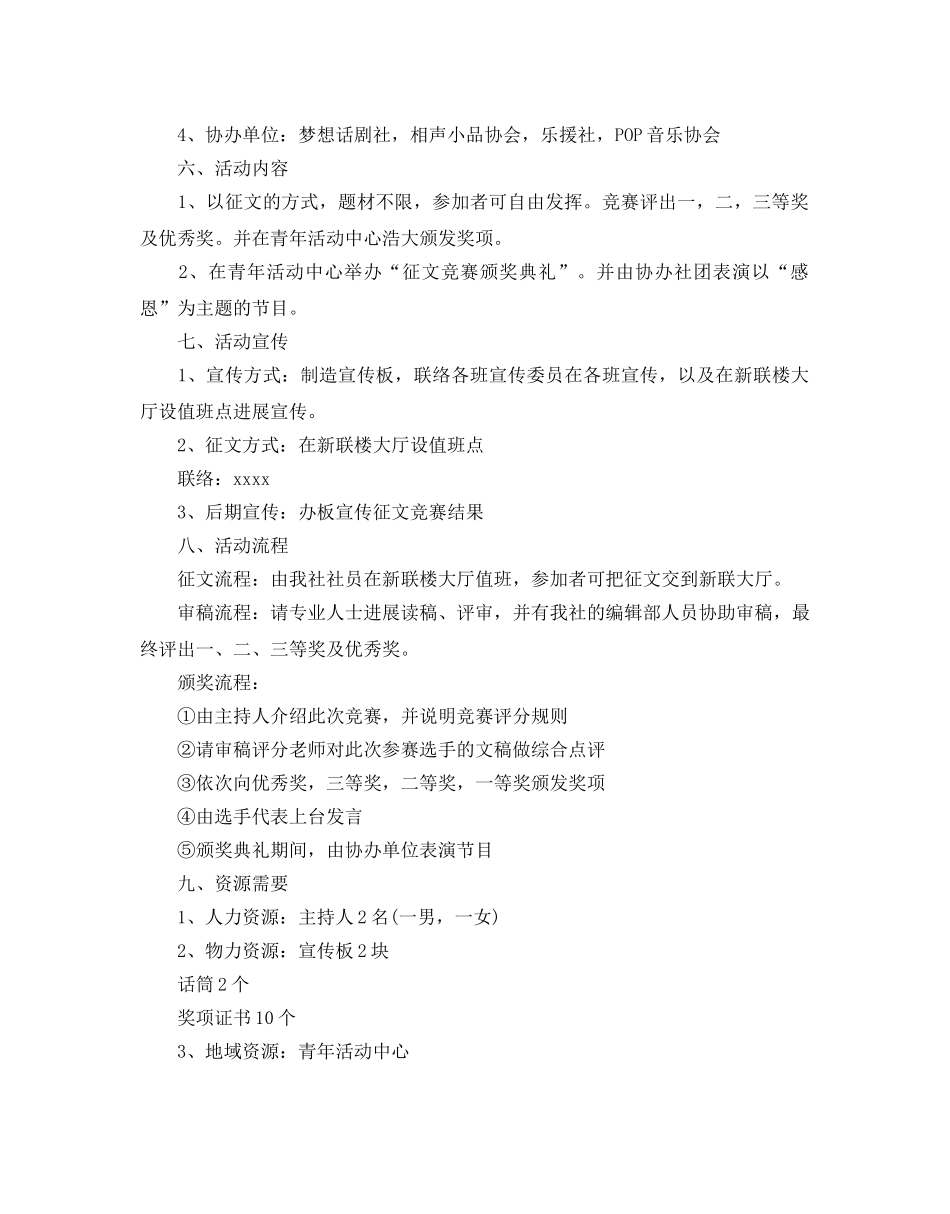 大学生校园举办感恩节创意活动方案大全2024-小学生感恩节活动策_第2页