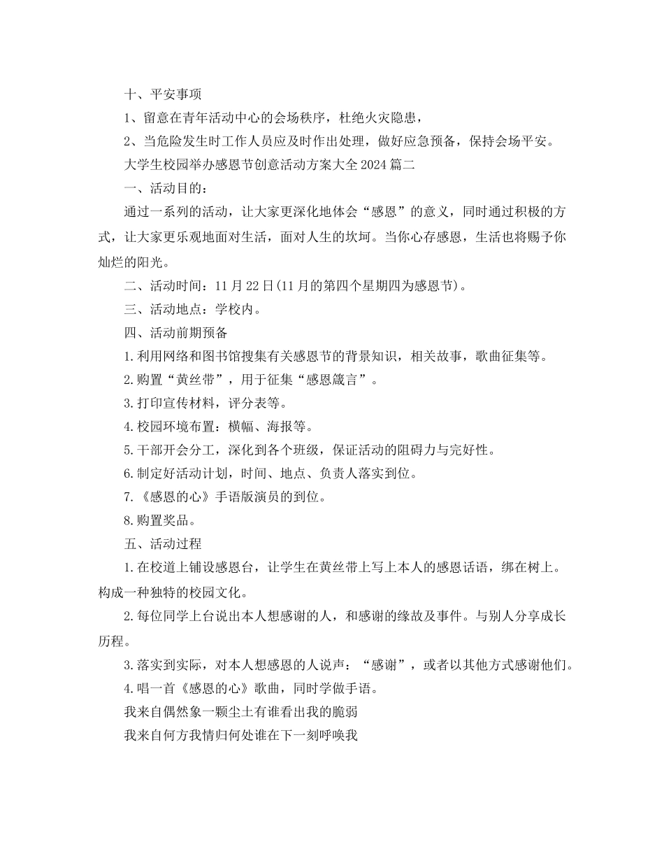 大学生校园举办感恩节创意活动方案大全2024-小学生感恩节活动策_第3页