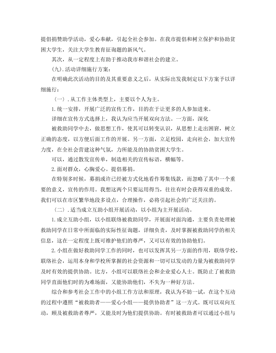 大学生校园活动策划书_第3页