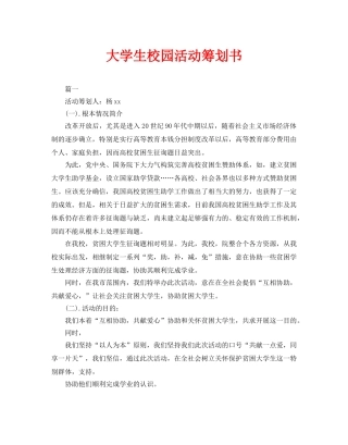 大学生校园活动策划书