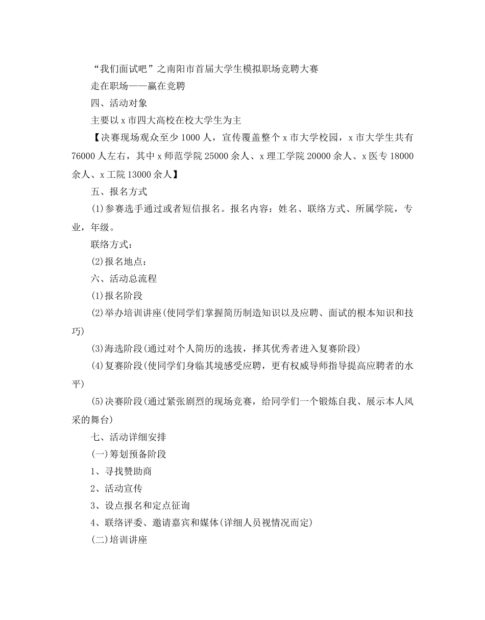 大学生模拟招聘活动策划优秀范文分享_第2页