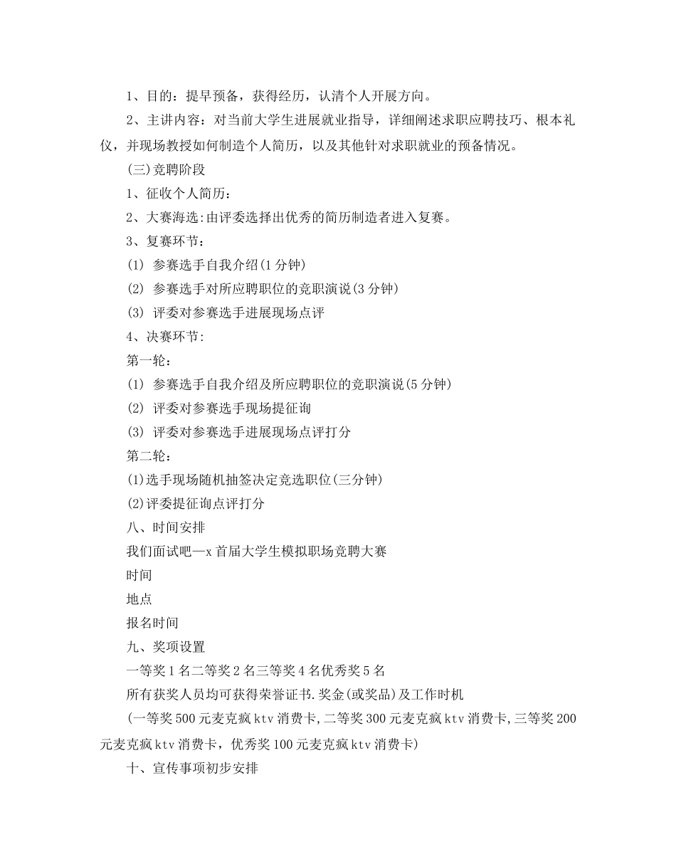 大学生模拟招聘活动策划优秀范文分享_第3页