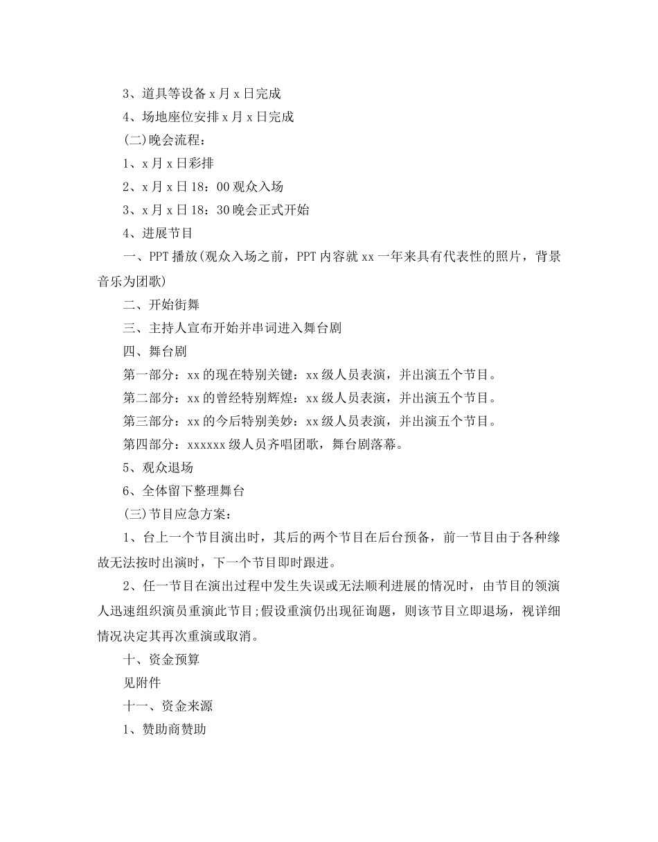 大学生校庆活动策划精彩方案5篇汇总_第2页