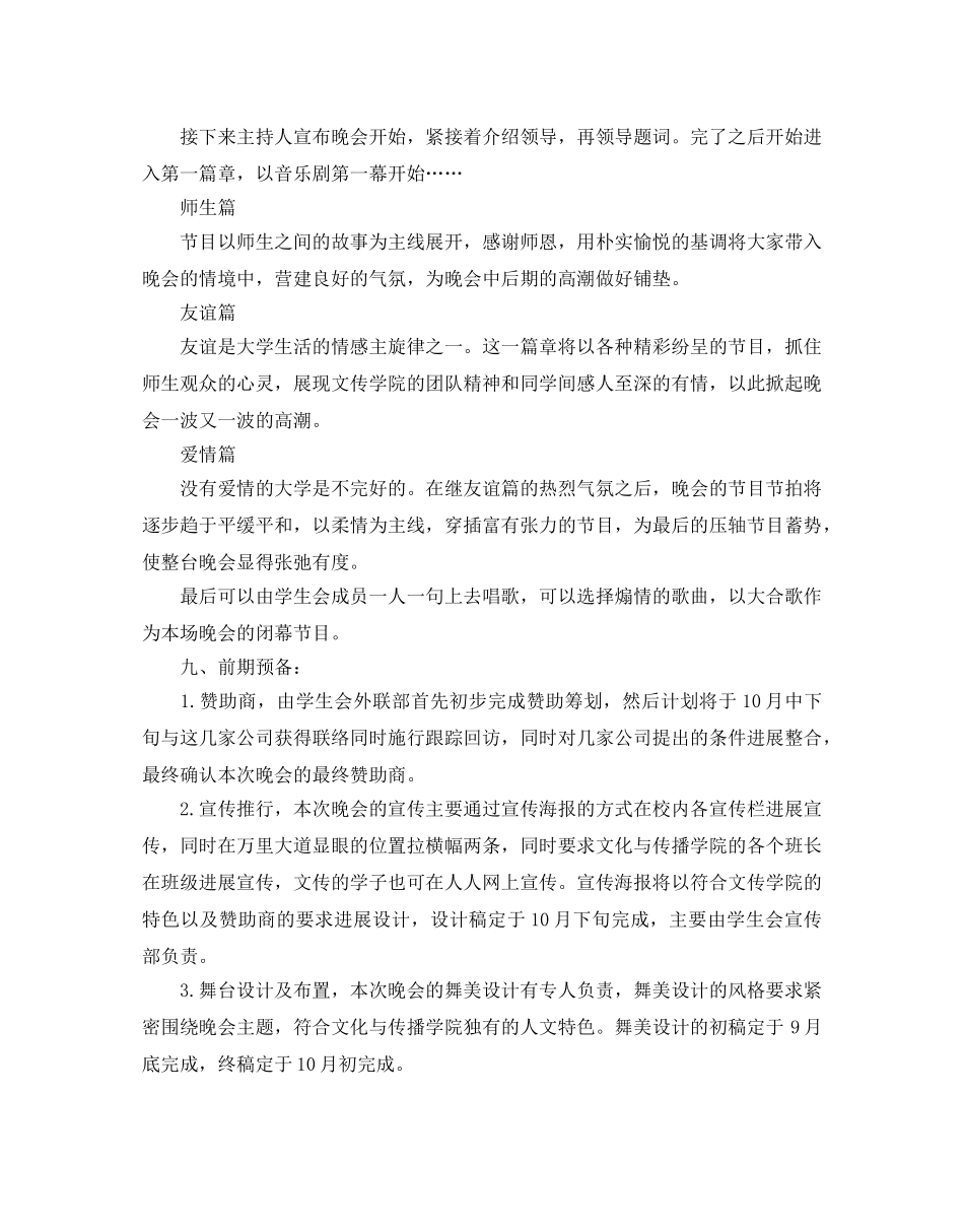 大学生活动策划书2024_第2页