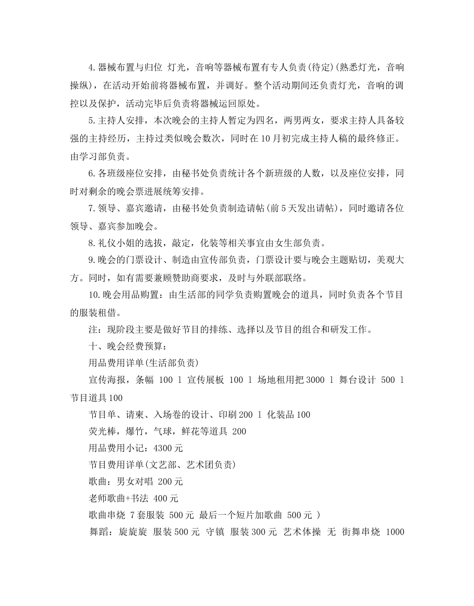 大学生活动策划书2024_第3页