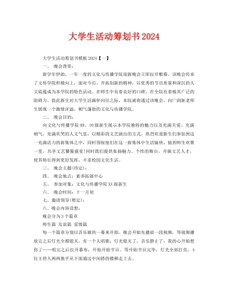 大学生活动策划书2024