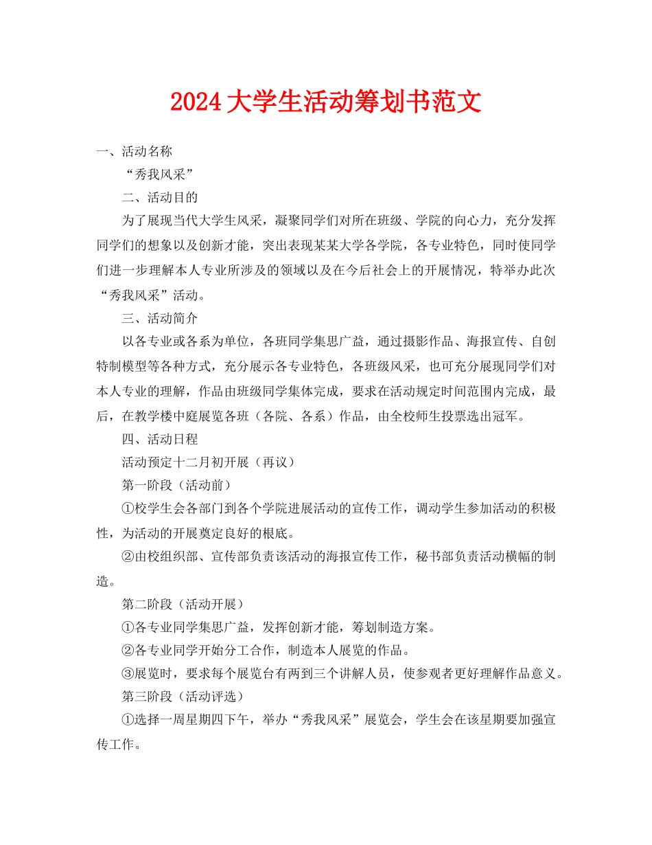 大学生活动策划书范文_第1页