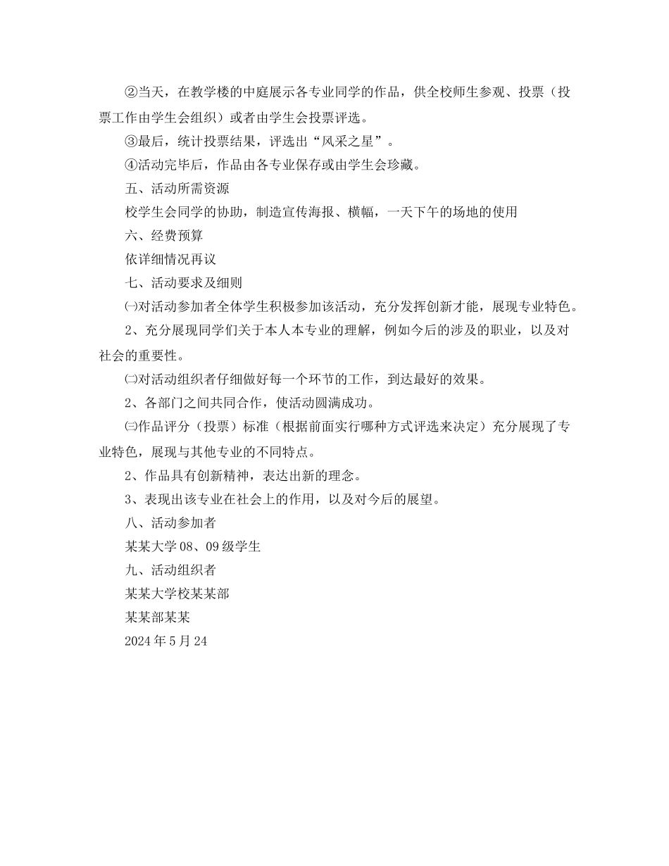 大学生活动策划书范文_第2页