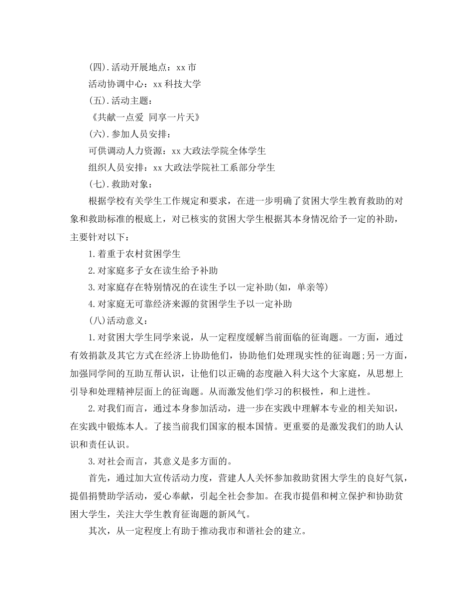 大学生活动的策划方案_第2页