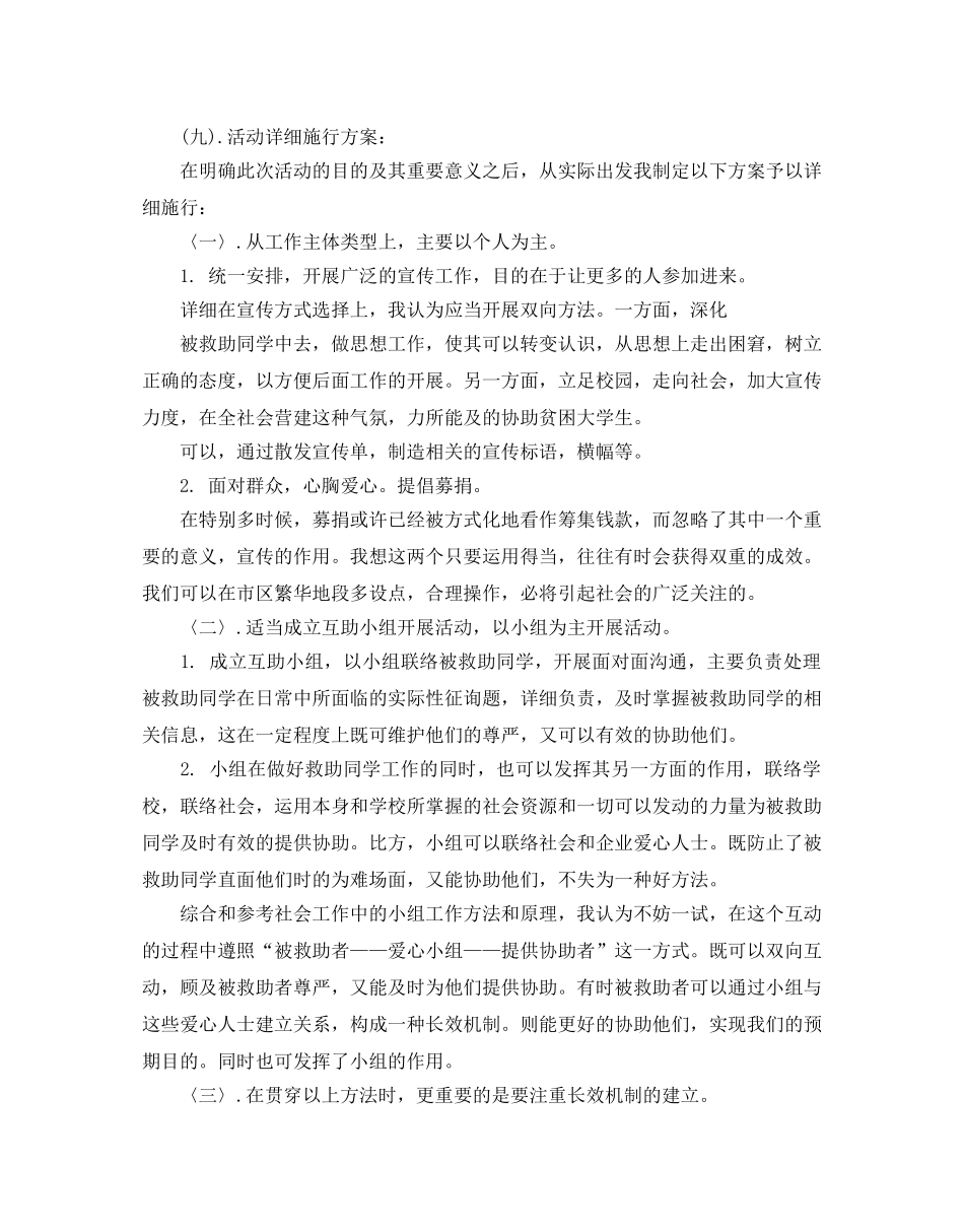 大学生活动的策划方案_第3页