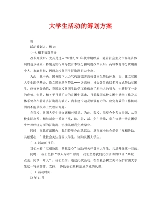 大学生活动的策划方案