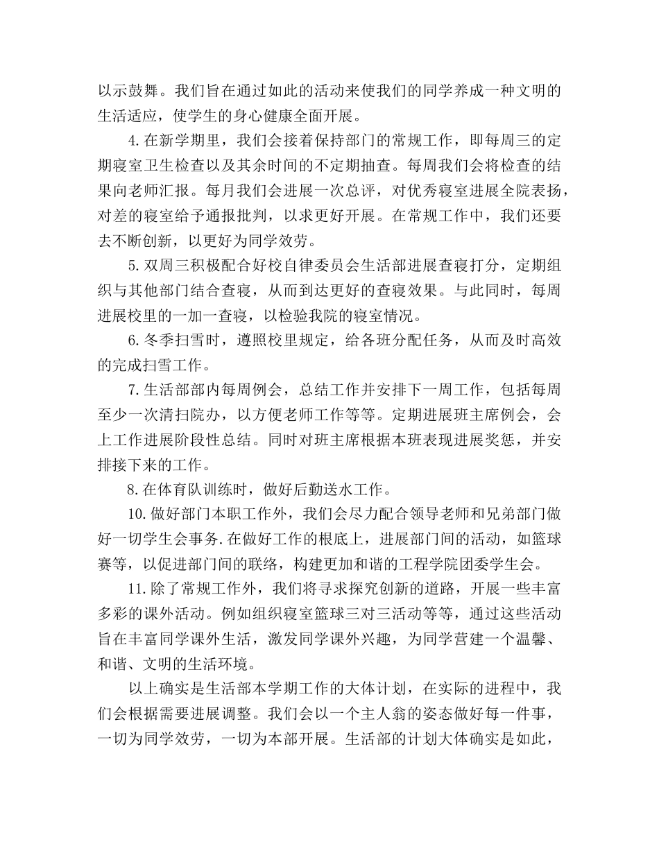 大学生活部工作计划(1)_第2页