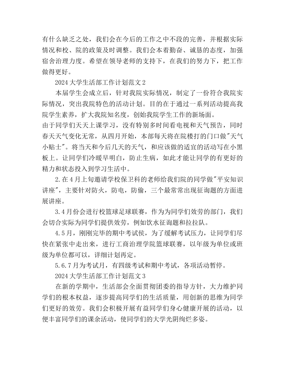 大学生活部工作计划(1)_第3页
