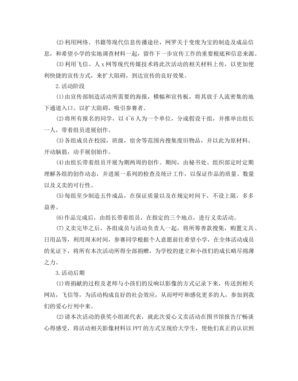大学生活动策划书范文2024_第2页