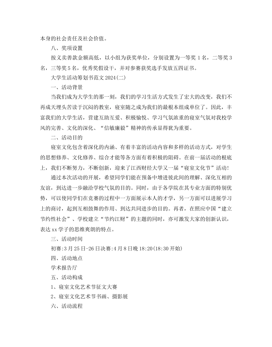 大学生活动策划书范文2024_第3页