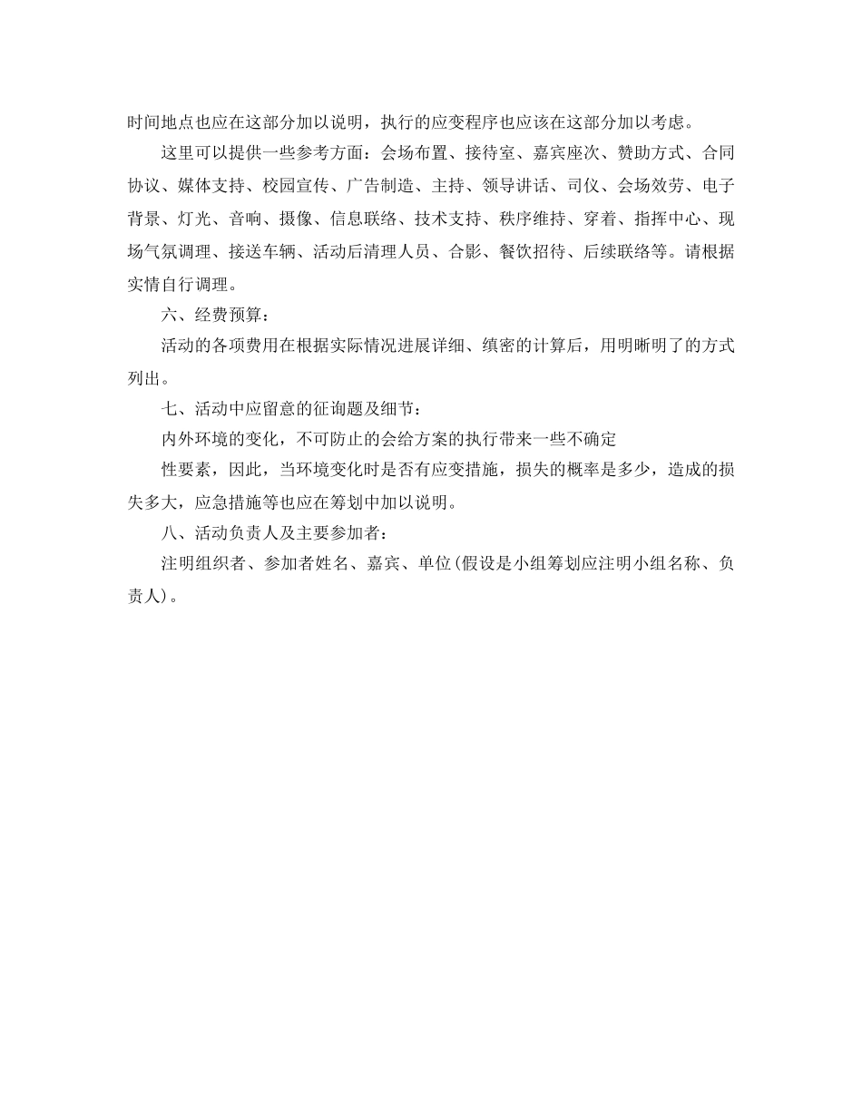 大学生活动策划方案格式范文优秀模板_第2页