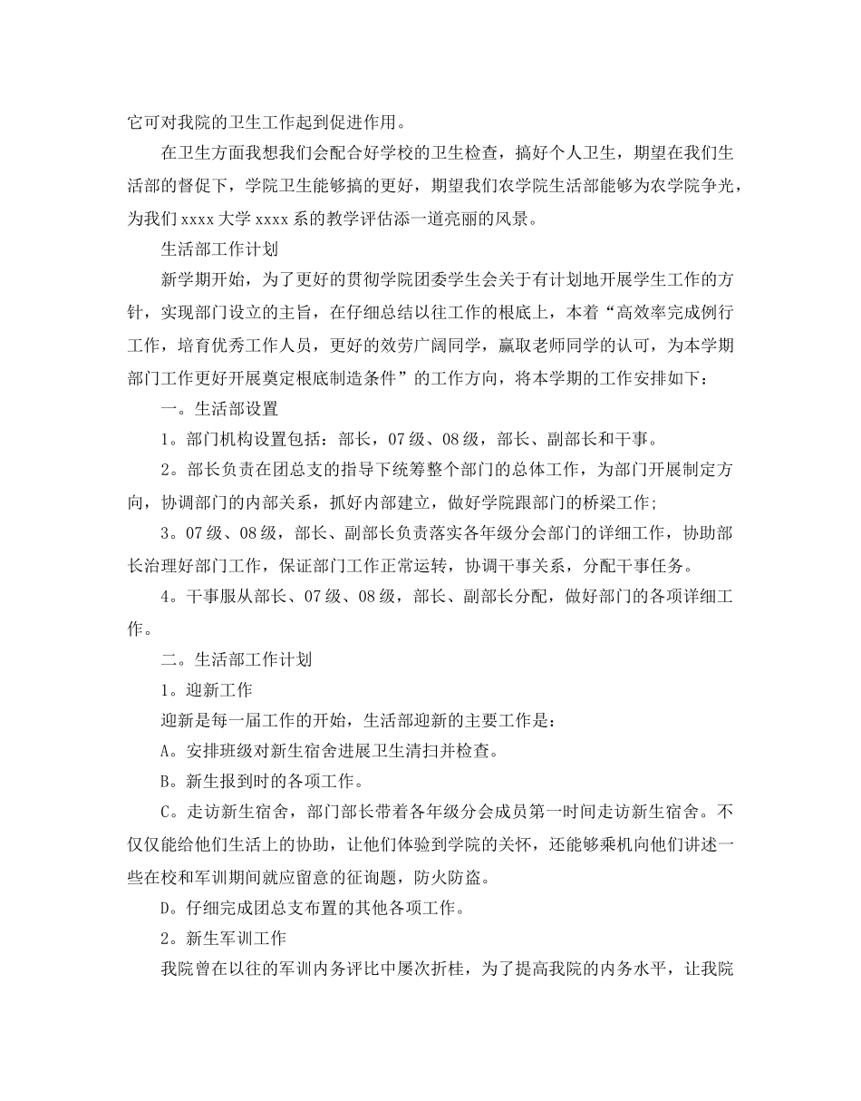 大学生活部工作计划_第2页