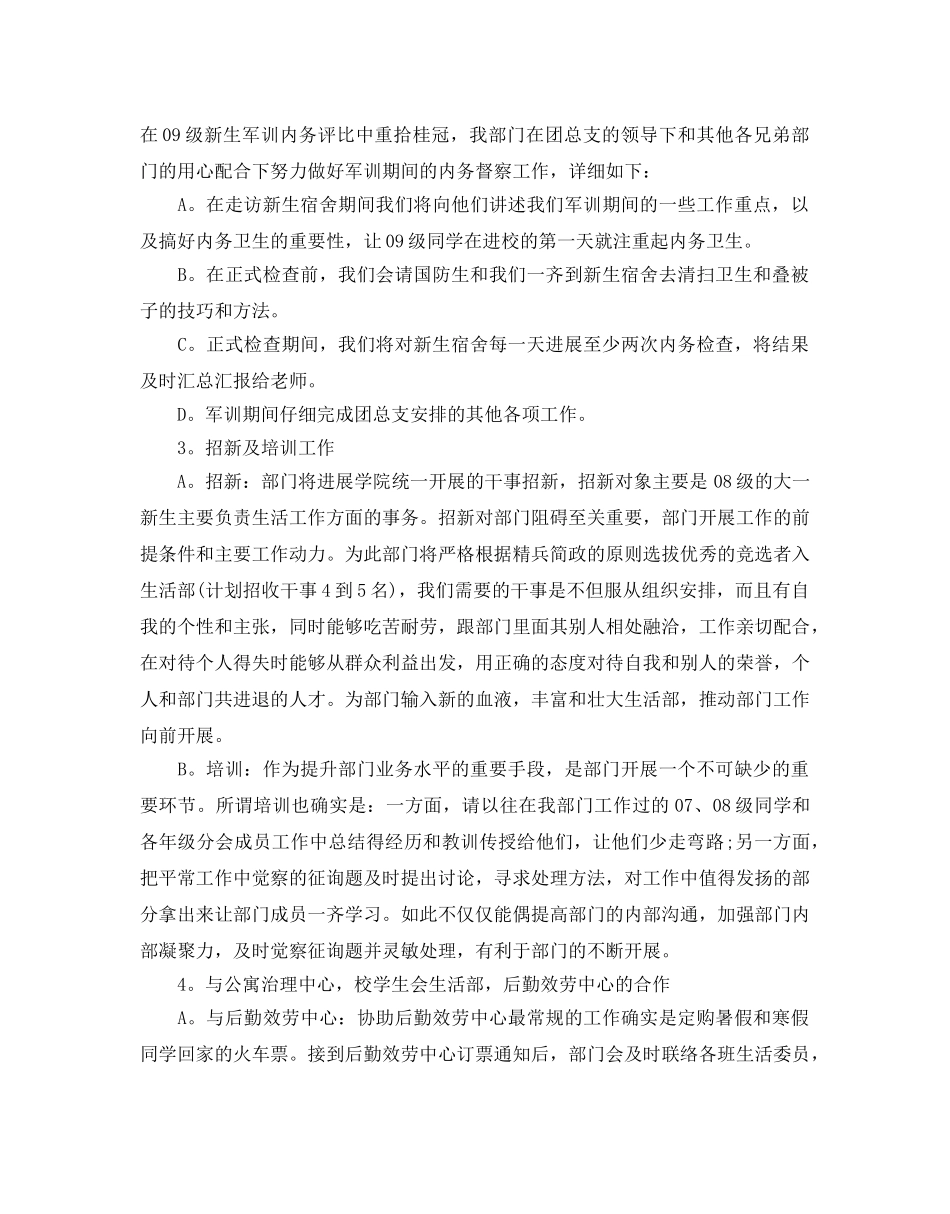 大学生活部工作计划_第3页
