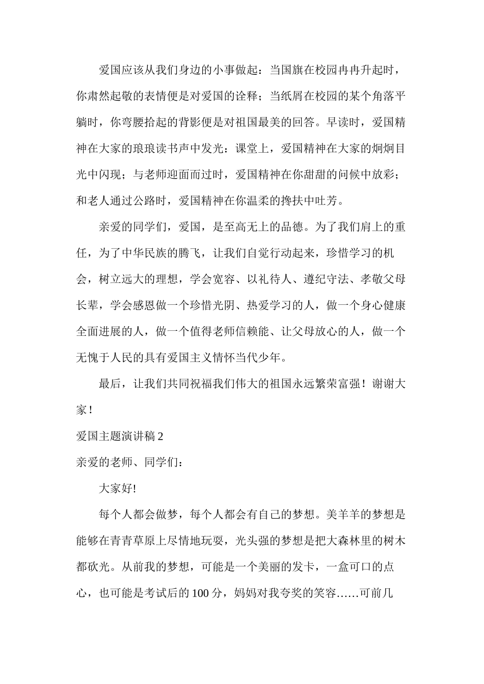 大学生热爱祖国演讲稿_第2页