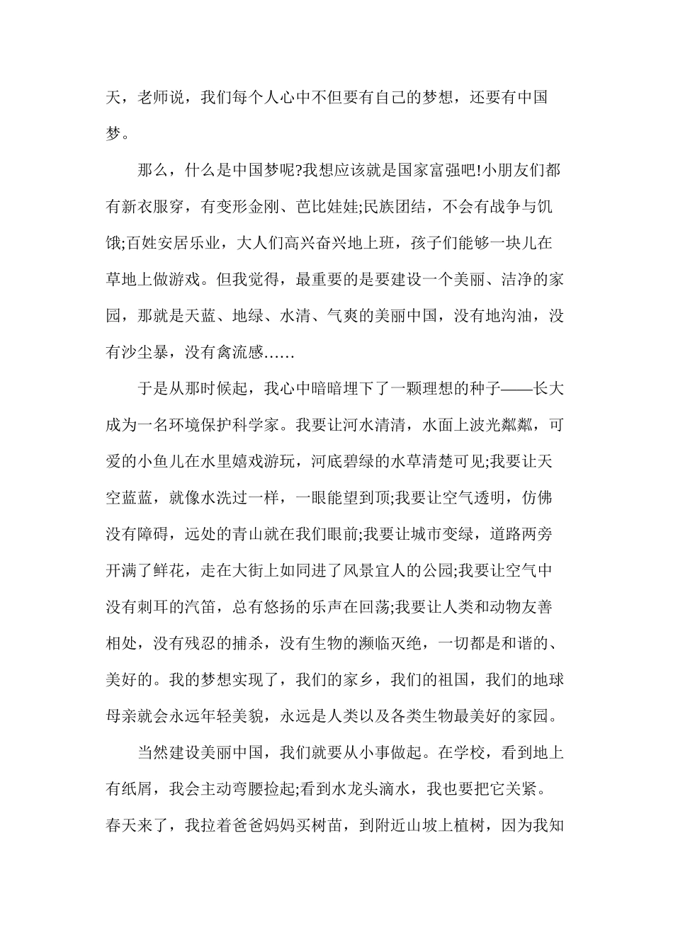大学生热爱祖国演讲稿_第3页