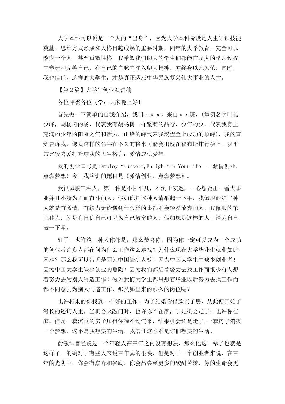 大学生演讲稿大全_第2页