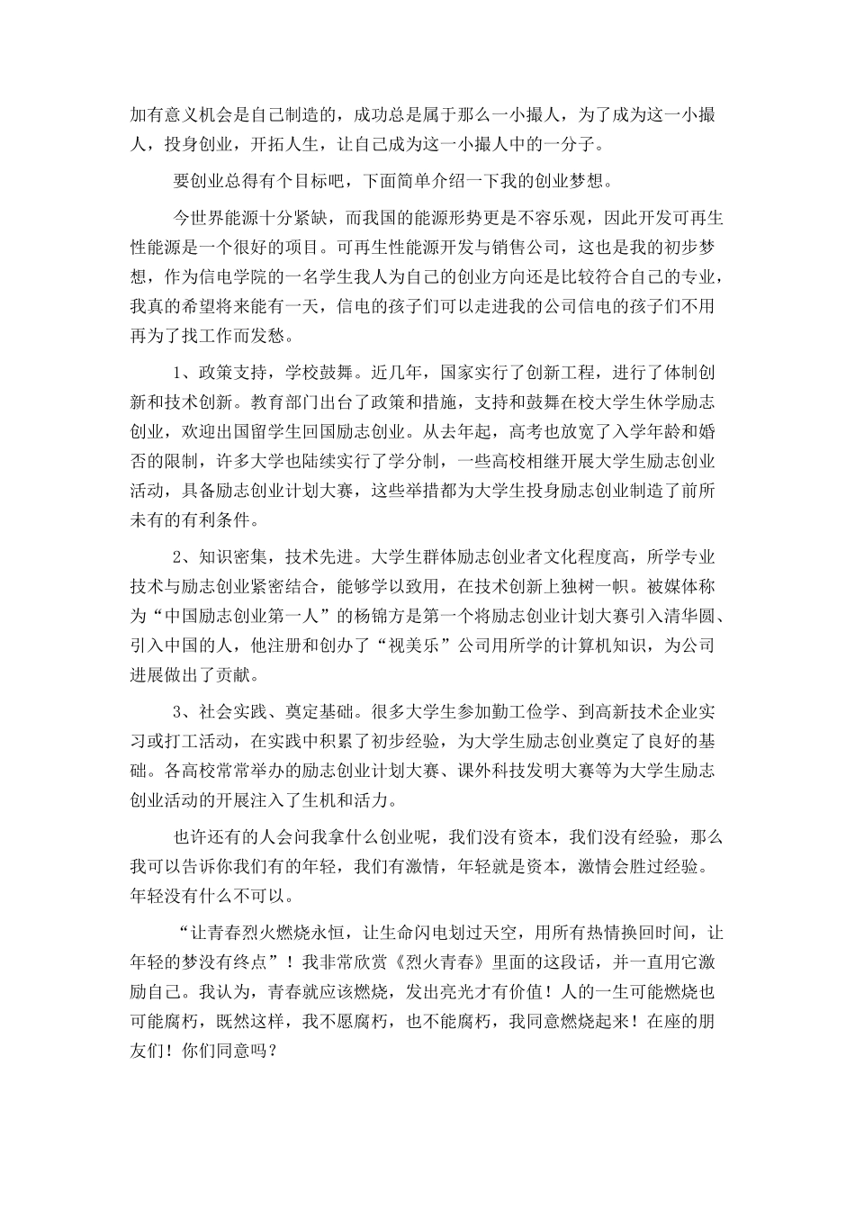 大学生演讲稿大全_第3页