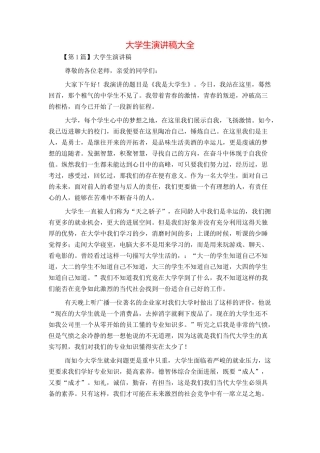 大学生演讲稿大全