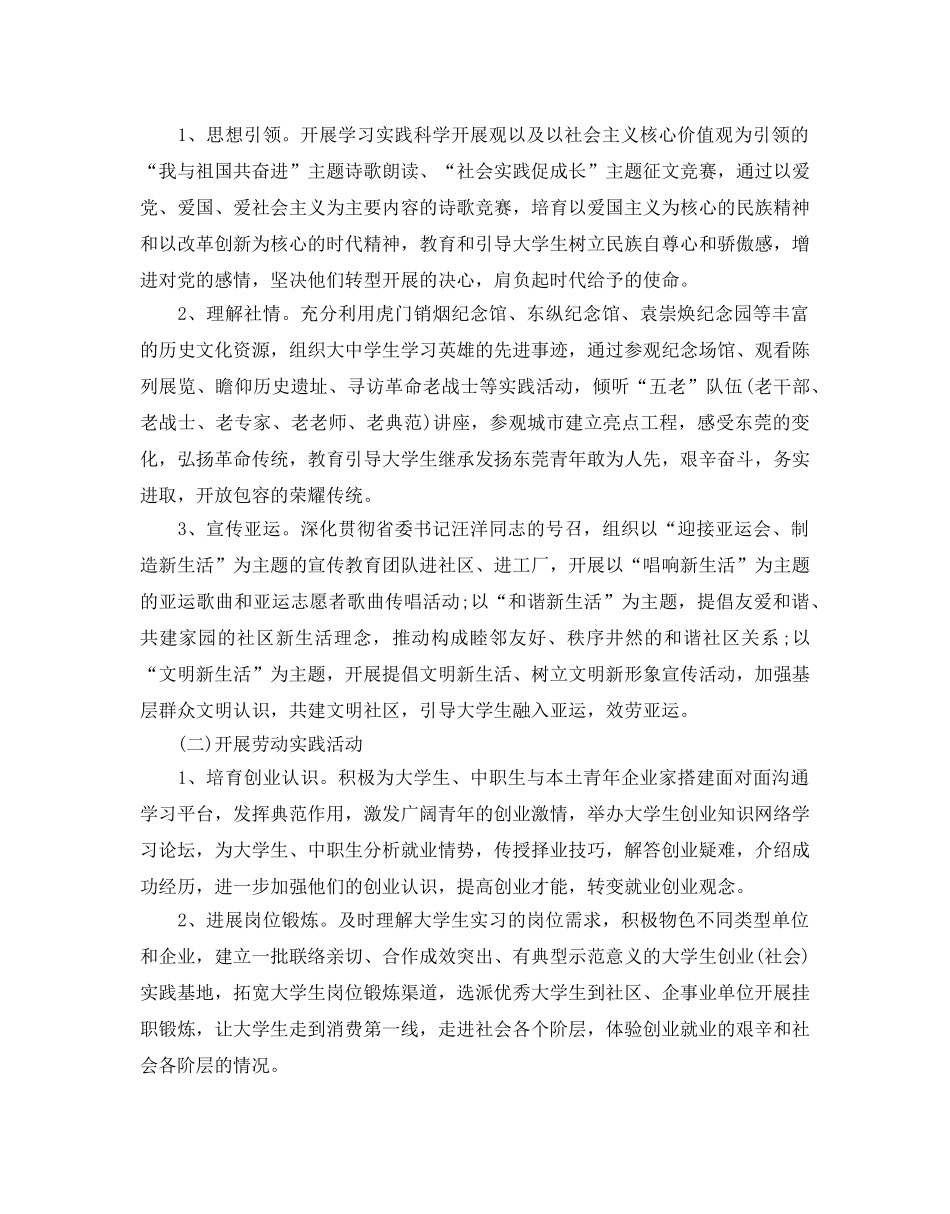 大学生社会实践活动策划最新例文5篇汇总_第2页