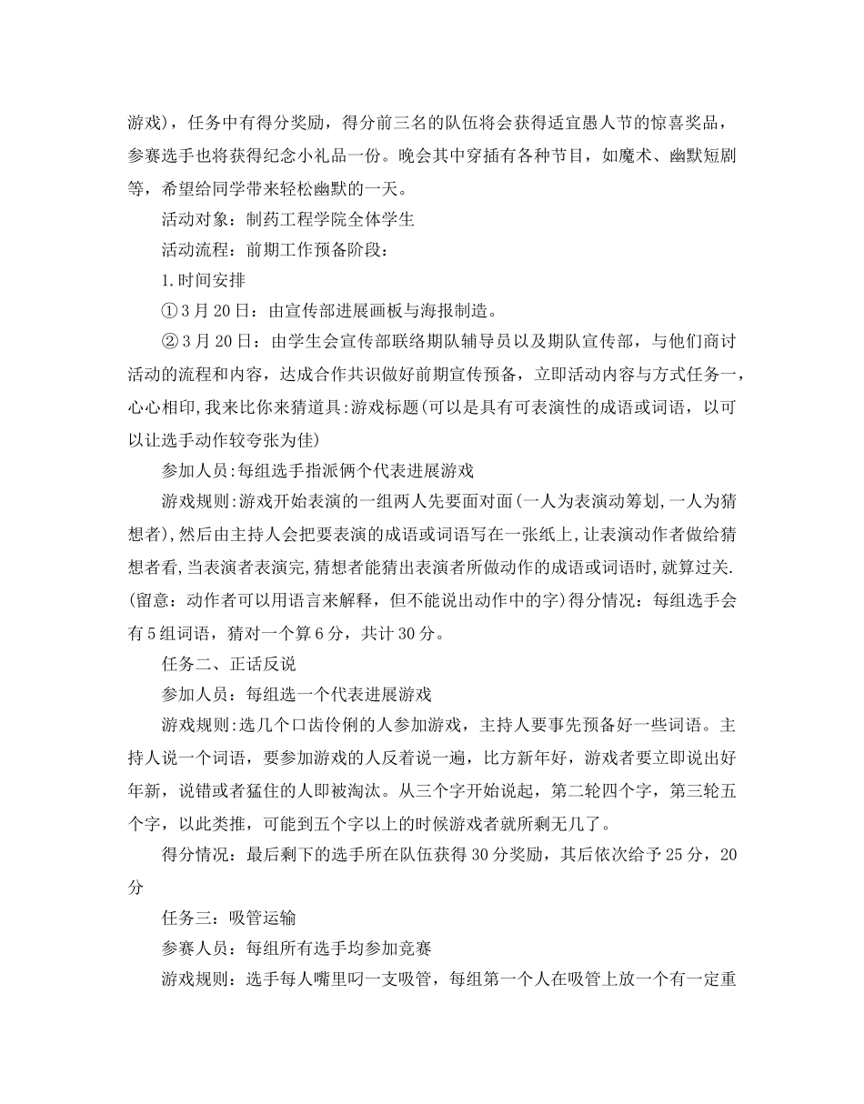 大学生的愚人节活动方案_第3页