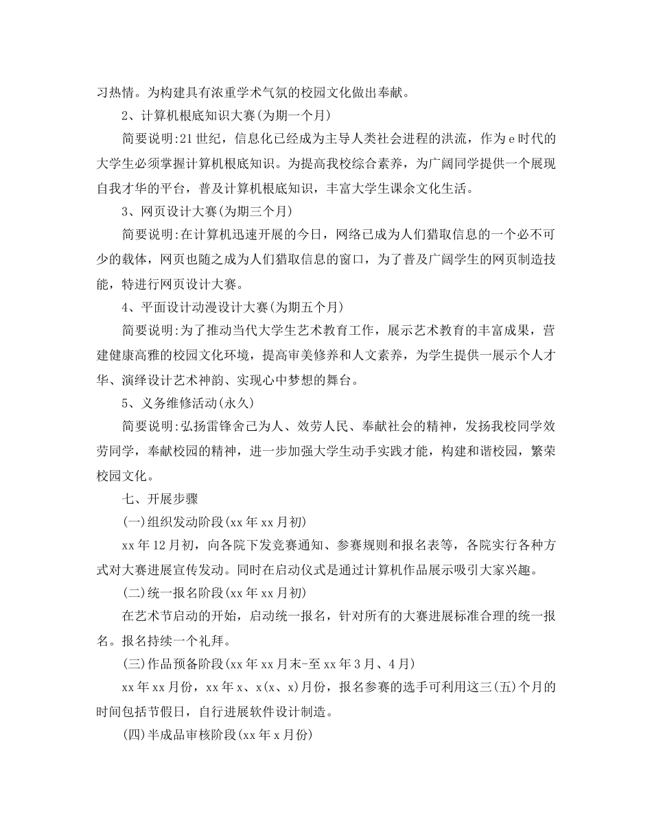 大学生社团活动策划方案_第2页