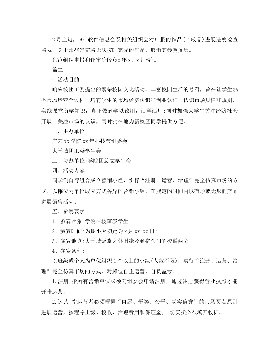 大学生社团活动策划方案_第3页