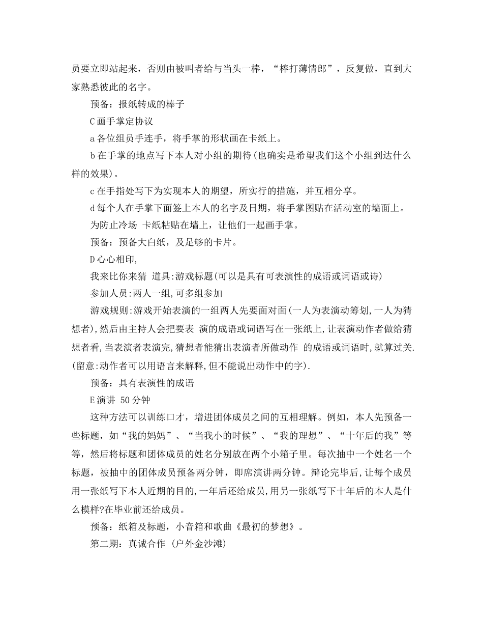 大学生社团活动策划书_第2页