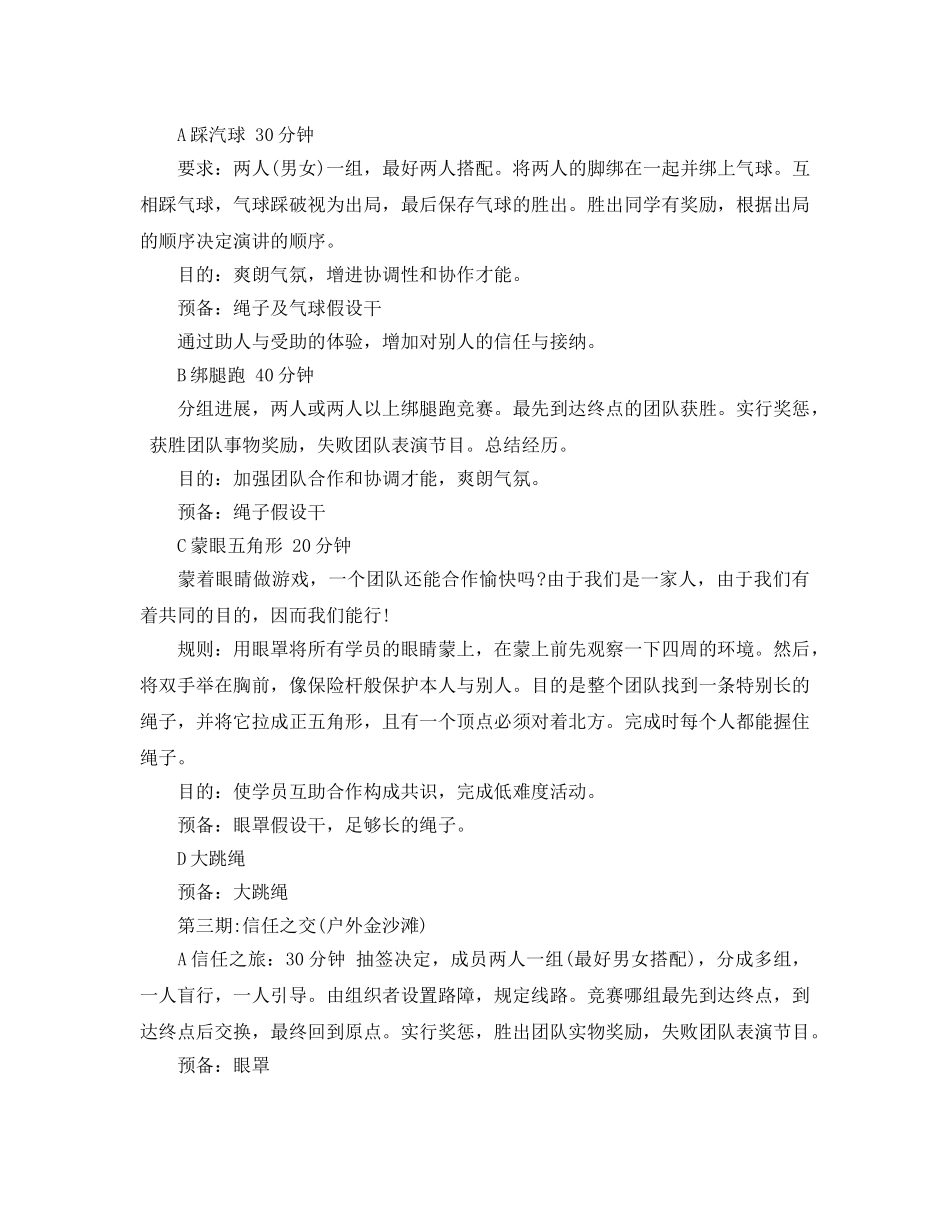 大学生社团活动策划书_第3页