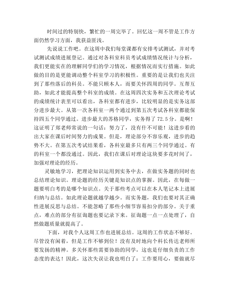 大学生科代表总结与反思及计划(通用)_第2页