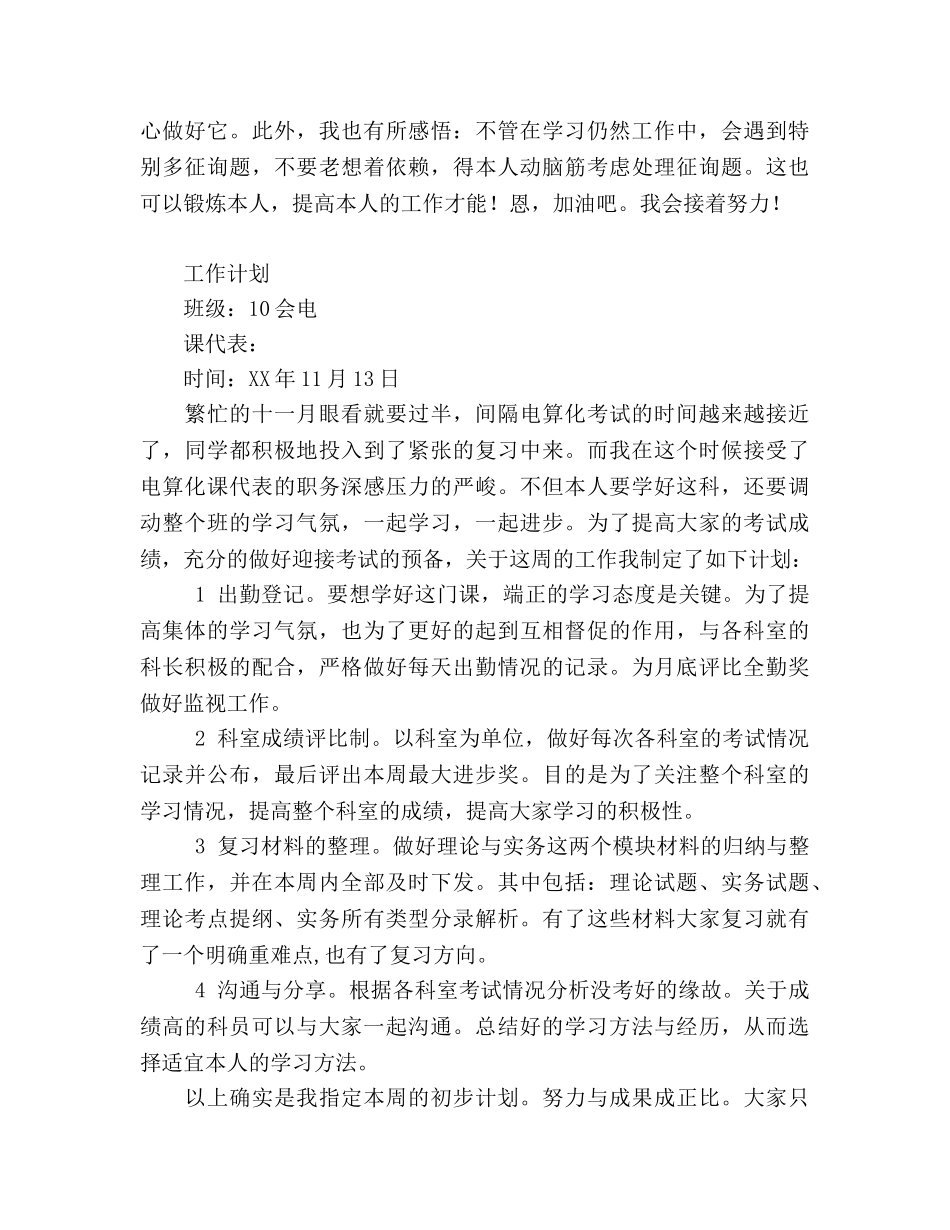 大学生科代表总结与反思及计划(通用)_第3页