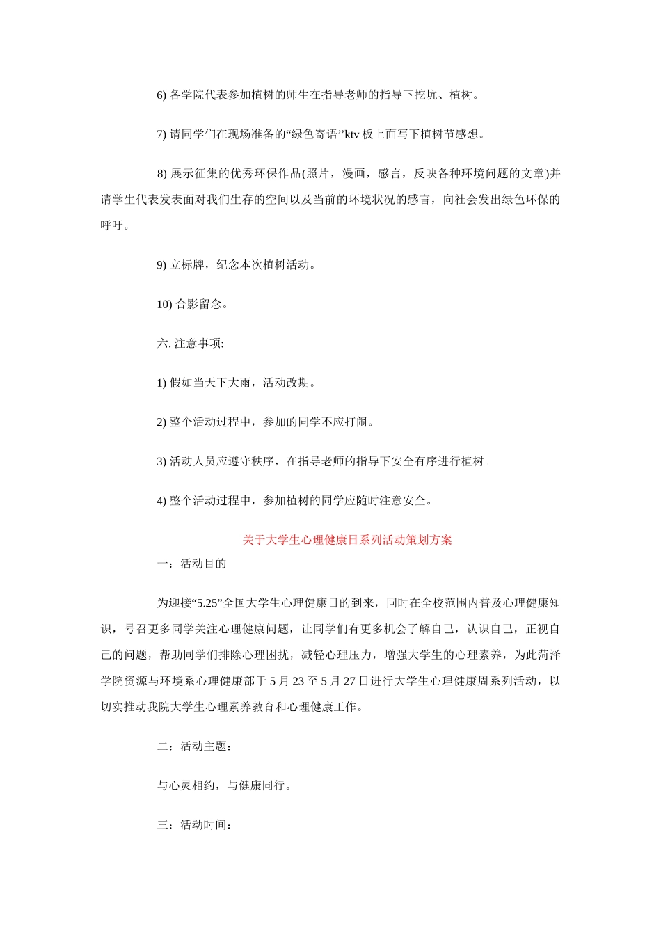 大学生策划方案4篇_第2页