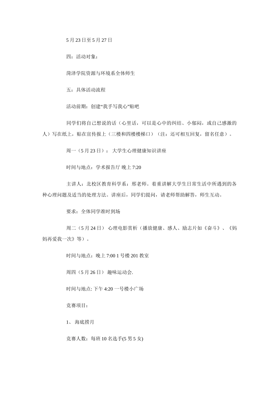 大学生策划方案4篇_第3页