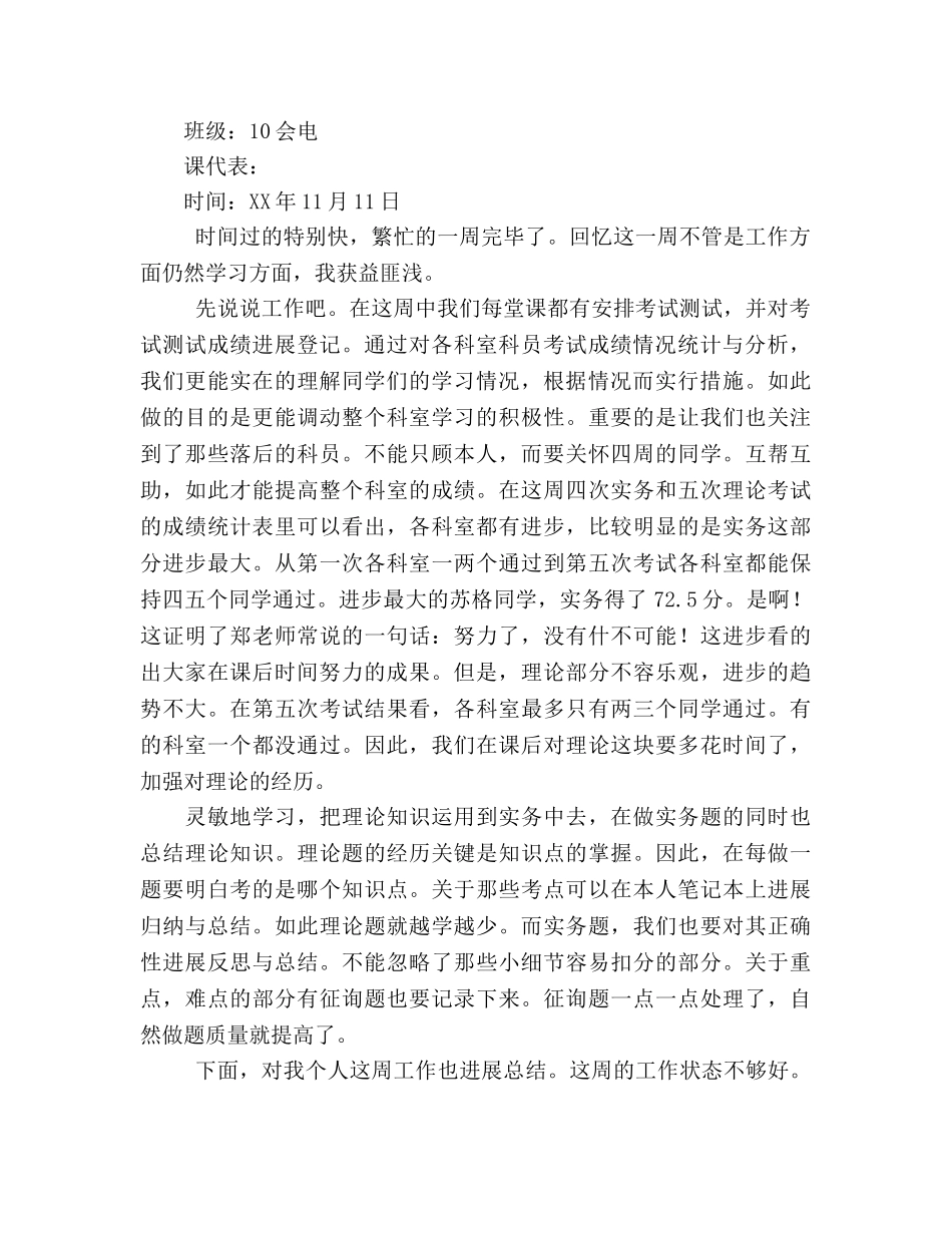 大学生科代表总结与反思及计划_第2页