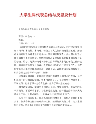 大学生科代表总结与反思及计划