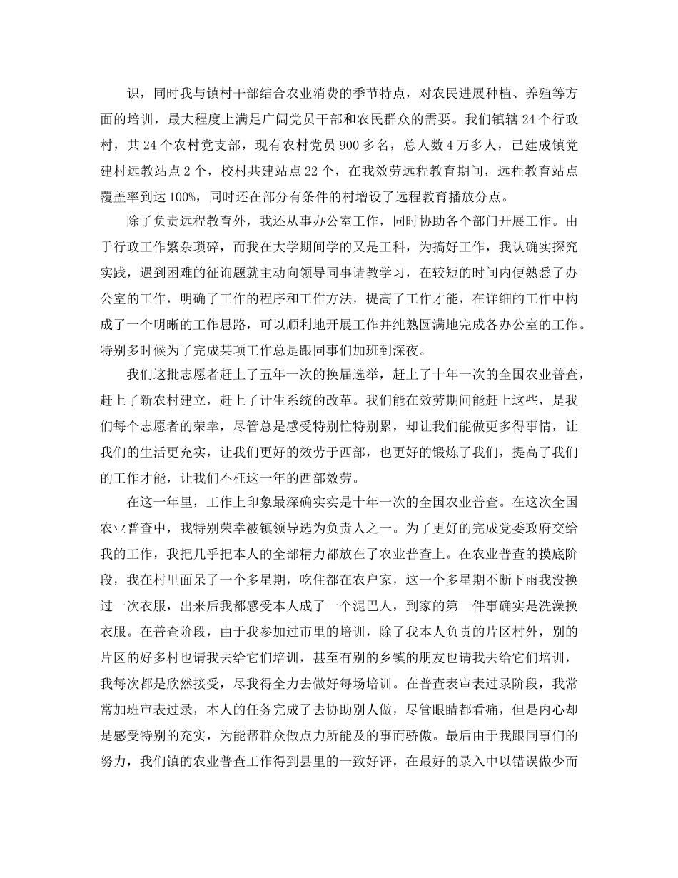 大学生西部计划志愿者个人总结_第2页