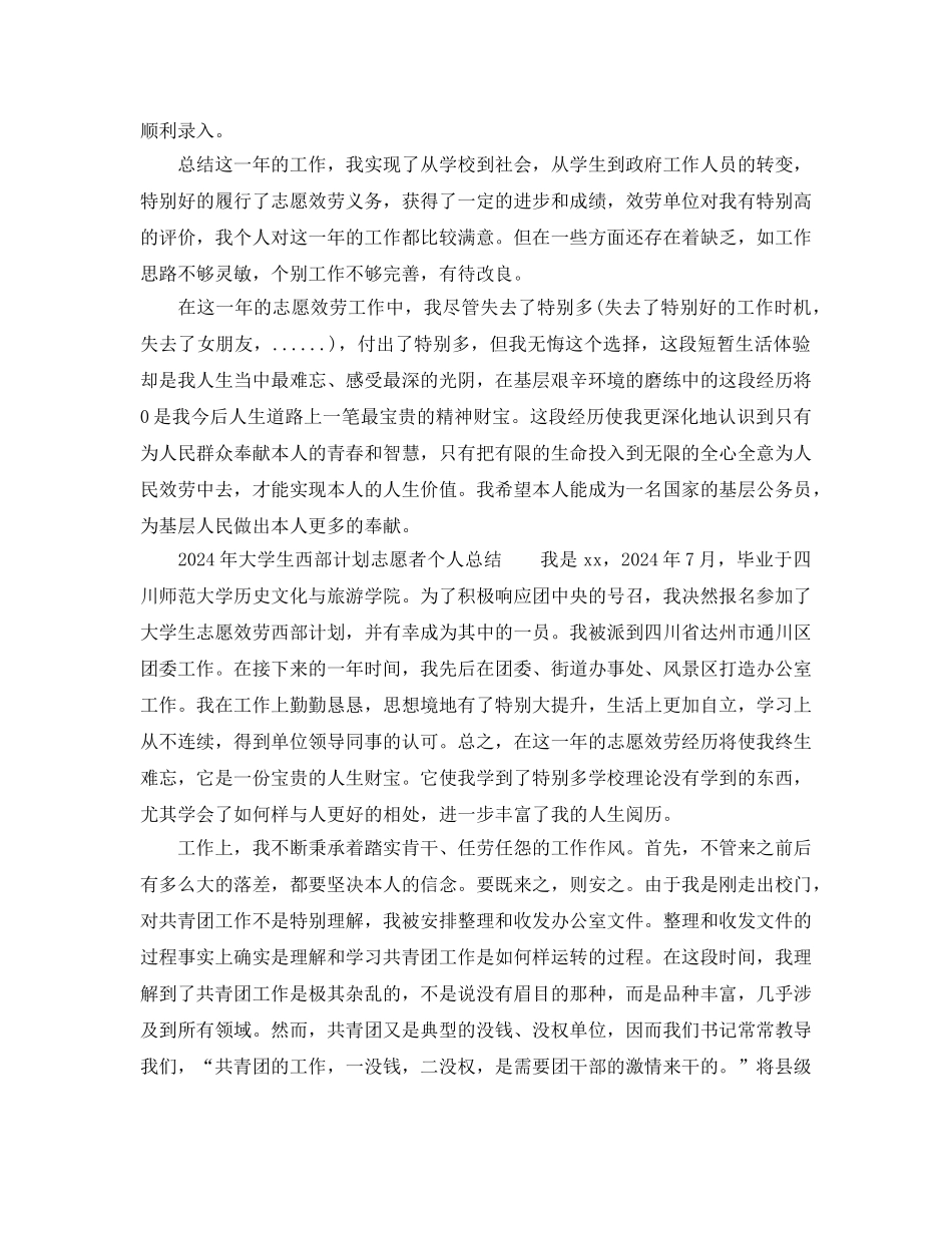 大学生西部计划志愿者个人总结_第3页