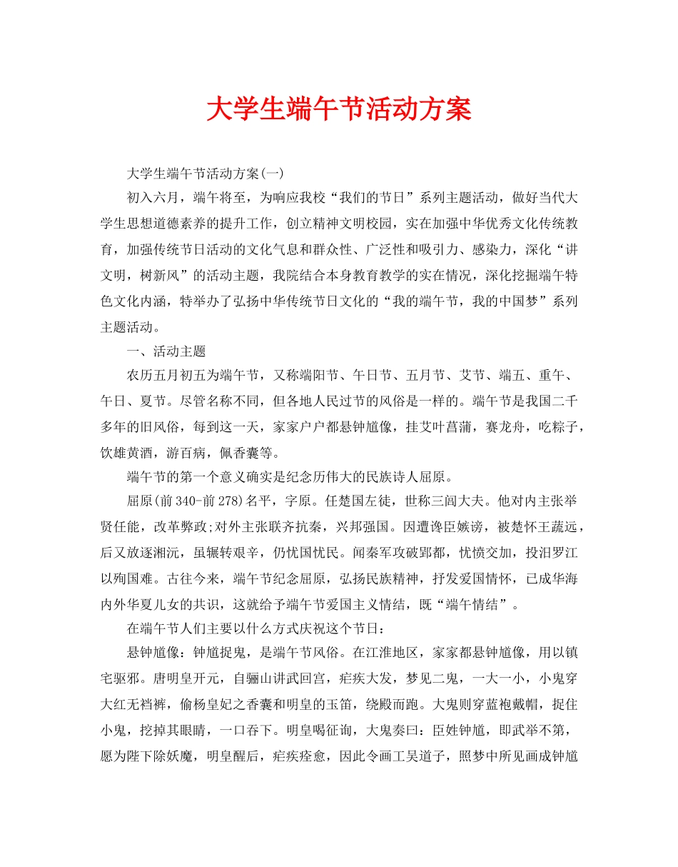 大学生端午节活动方案_第1页