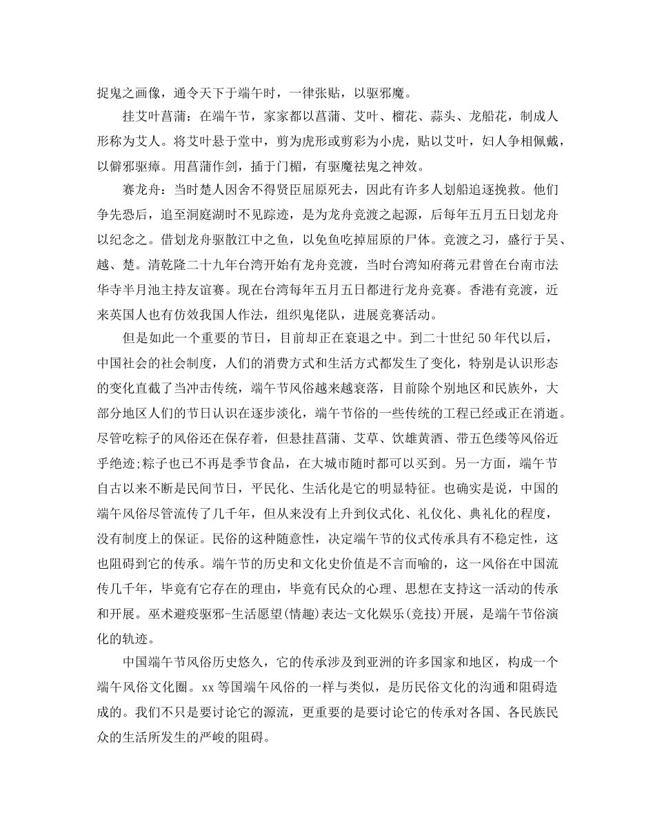 大学生端午节活动方案_第2页