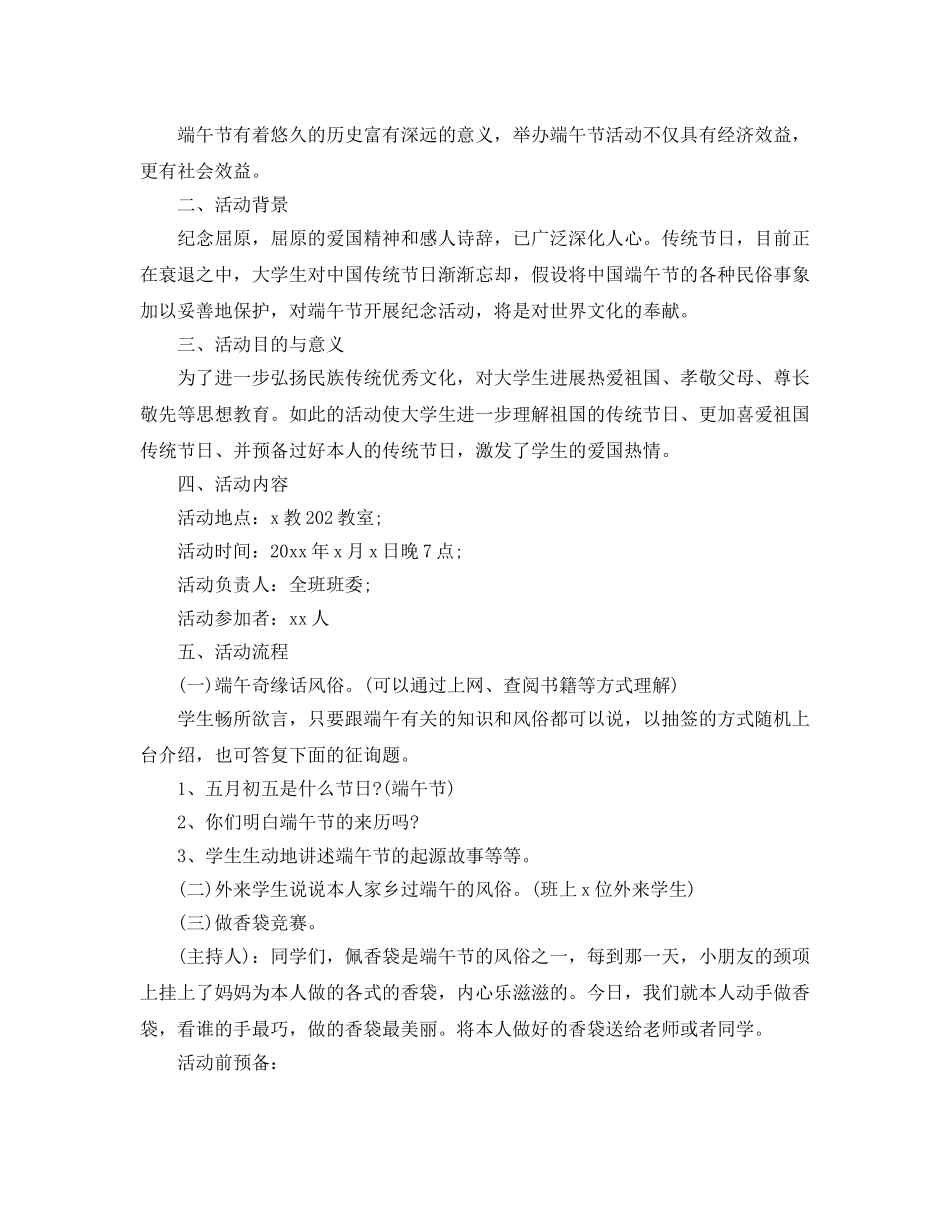 大学生端午节活动方案_第3页