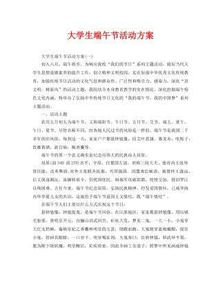 大学生端午节活动方案