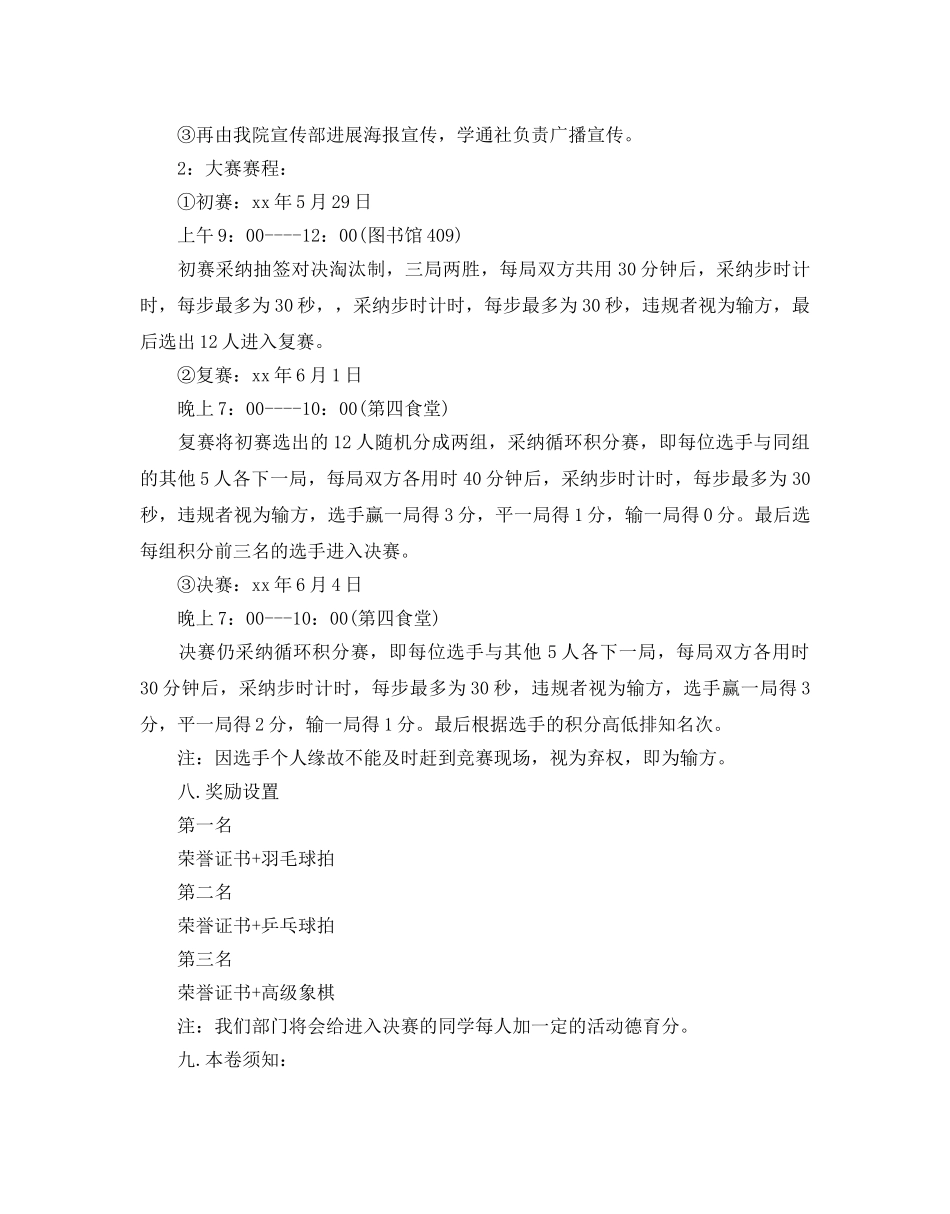 大学生象棋比赛策划书_第3页